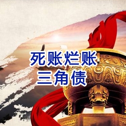 英德要债公司